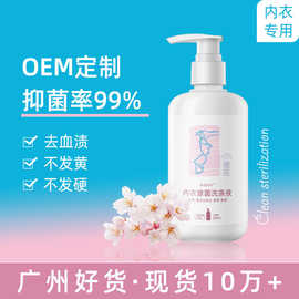 内衣洗衣液贴身衣物专用清洗剂去血渍去黄一件代发女内裤洗涤液