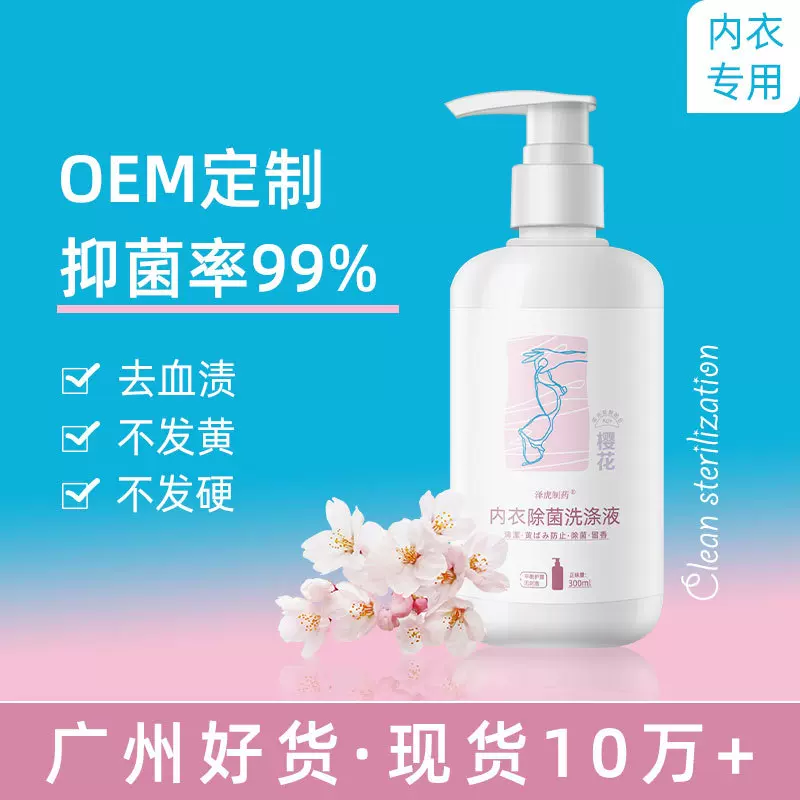 内衣洗衣液贴身衣物专用清洗剂去血渍去黄一件代发女内裤洗涤液