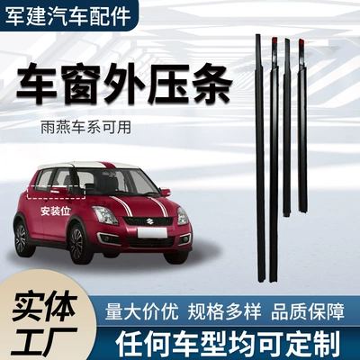 Suzuki Swift Qapı Pəncərə Yağış və Su Axını Sızdırmazlıq Zolaqları
