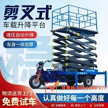 电动三轮车升降平台移动式电动剪叉升降机液压伸缩高空作业登高车