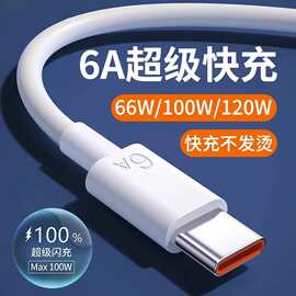 type-c数据线6A超级快充线适用荣耀mate50pro40proP50手机66W正品