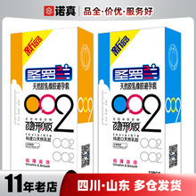 圣罗兰隐形版安全套 002光面避孕套12只装 成人用品一件代发