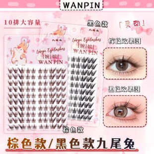 10 Row Nine Tail Rabbit Brown Black Cartoon False Eyelashes Novice Segmented False Eyelashes No Tools Yangjiang