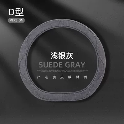 Steering wheel cover, Wheel Cover Suede New - light-silver-gray-d-type-36-40cm