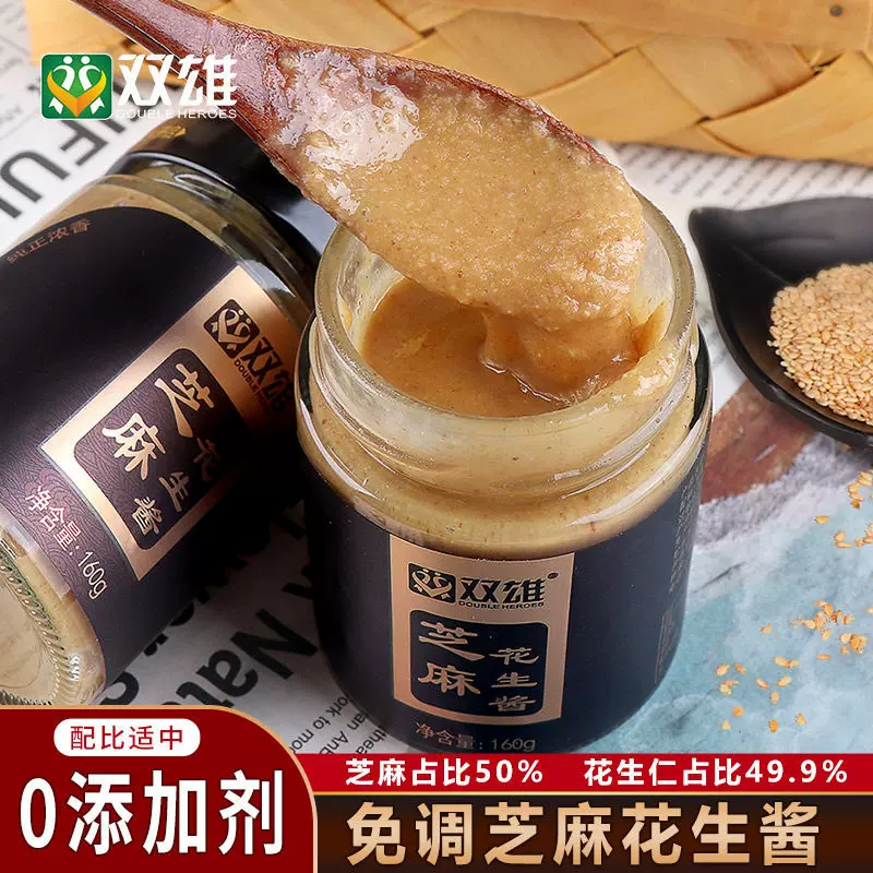 双雄芝麻花生酱混合传统老北京火锅家用蘸料麻酱凉皮拌面热干面酱