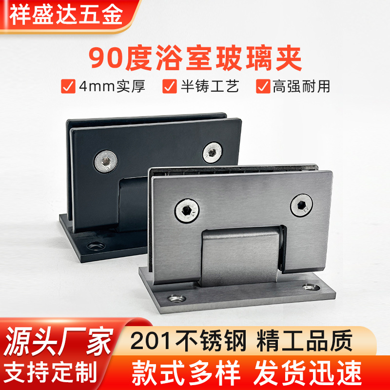 201不锈钢浴室夹4厘半铸90度浴室玻璃夹淋浴房玻璃门夹合页铰链