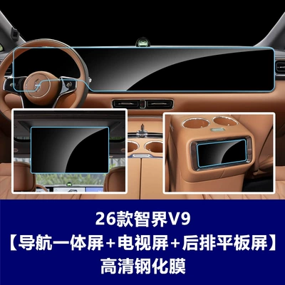 R7 Rx Navigation Screen Tempered | Car interior film - 26-models-of-zhijie-v9-navigation-integrated-screen-rear-tv-screen-rear-tablet-screen-high-definition-tempered-film