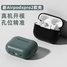 苹果耳机套airpodspro2耳机壳保护套airpods蓝牙耳机硅胶保护壳