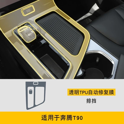 23-25 Models of Pentium T90 Special Screen Gear Interior Film Car Modification Transparent Car Cover Tpu Protective Film (Car interior film) - 23-25-pentium-t90-gearbox