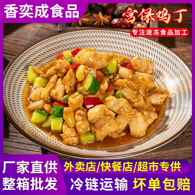 川菜宫保鸡丁四川传统名菜家用快手菜加热即食预制方便速食供应