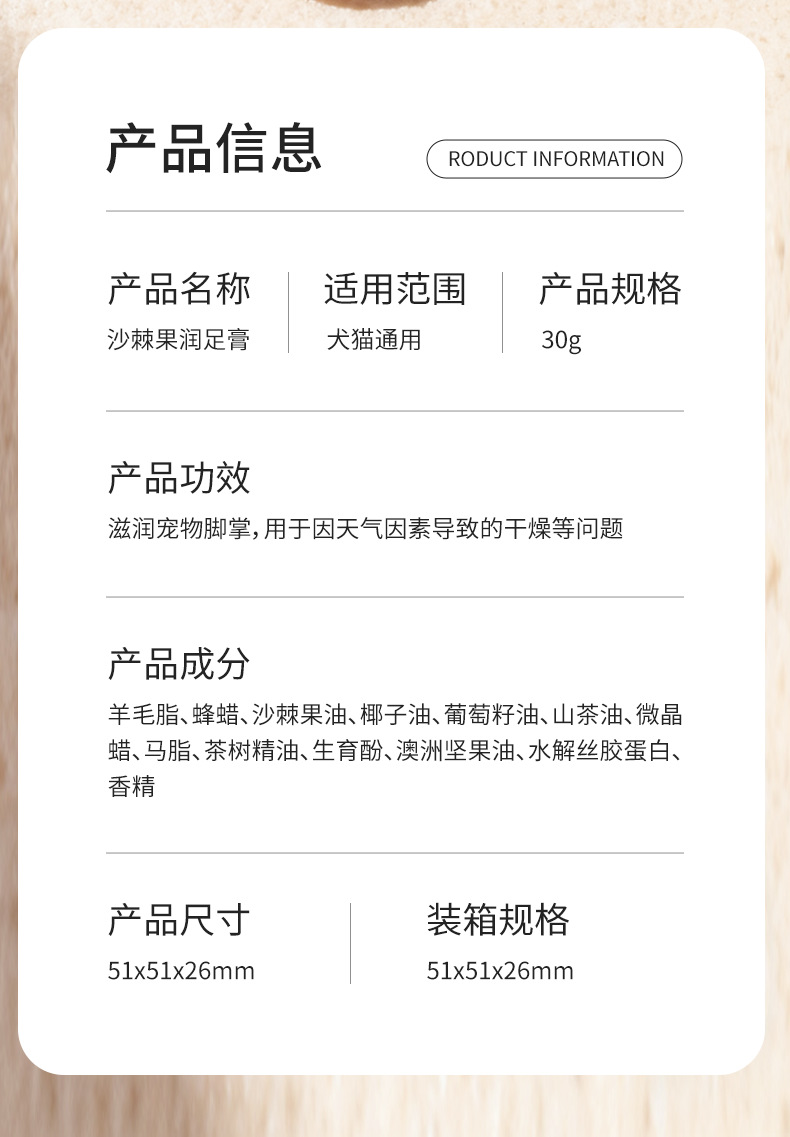 宠物护爪香膏详情页1_12