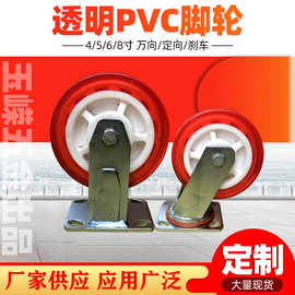 PVC红色透明脚轮 小推车静音脚轮定向万向带刹车 透明工业脚轮