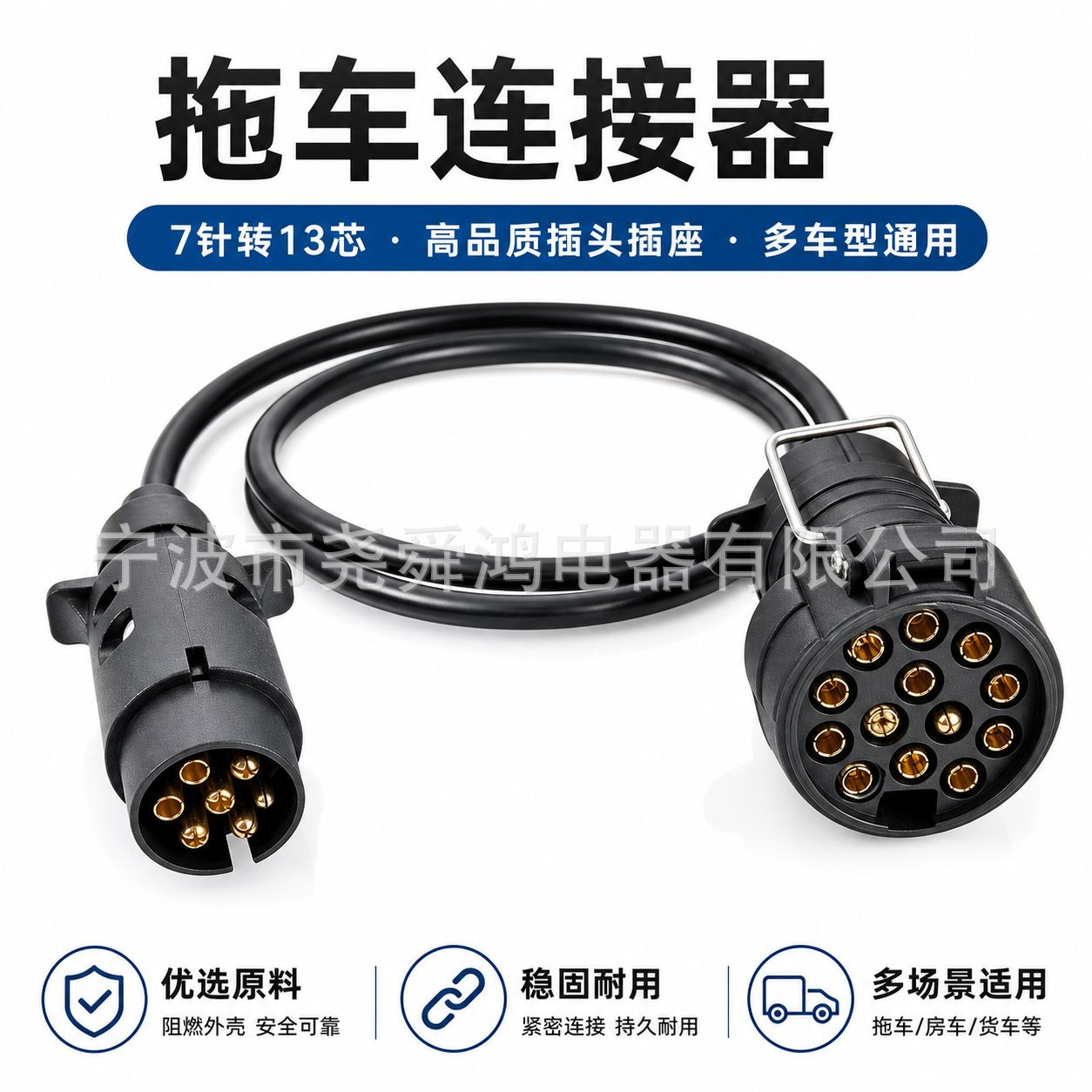 欧规挂车拖车电源线束7针13孔尾灯连接线 7芯转13芯PVV电源线