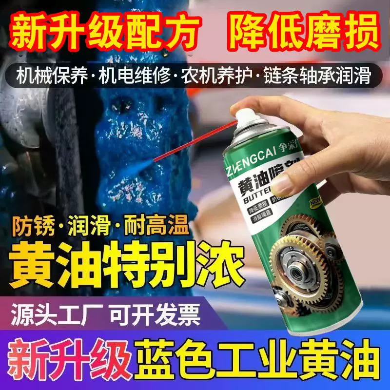 自喷黄油喷剂耐高温汽车维修机械农机润滑脂防锈润滑油液体黄油