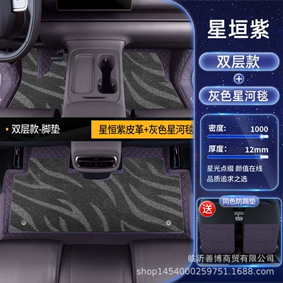 Modelə uyğun ayaqaltı Zero Run C10 Modified Decorative Floor Mats, Velvet - no-specifications-leapmoon-c10-hoshigaki-purple-gray-galaxy-blanket