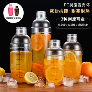 Pc Plastic Shaker Cup with Scale, Milk Tea Cup, Cocktail Shaker, Juice Shaker, Simple Design