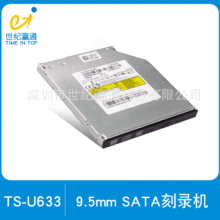 9.5mm通用型刻录机适用于三星TS-U633超薄SATA光驱DVD机芯TSU633