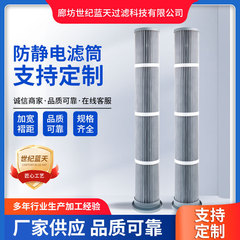 防静电除尘滤筒厂家过滤烟尘石墨粉末回收除尘滤筒耐高温覆膜滤芯