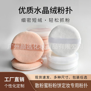 Studio makeup artists love to use makeup puff super soft loose powder puff Crystal short fluff flocking powder puff