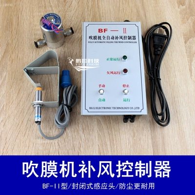 BF-1 type air supply controller BF-2 automatic air supply controller for film blowing machine BF-II