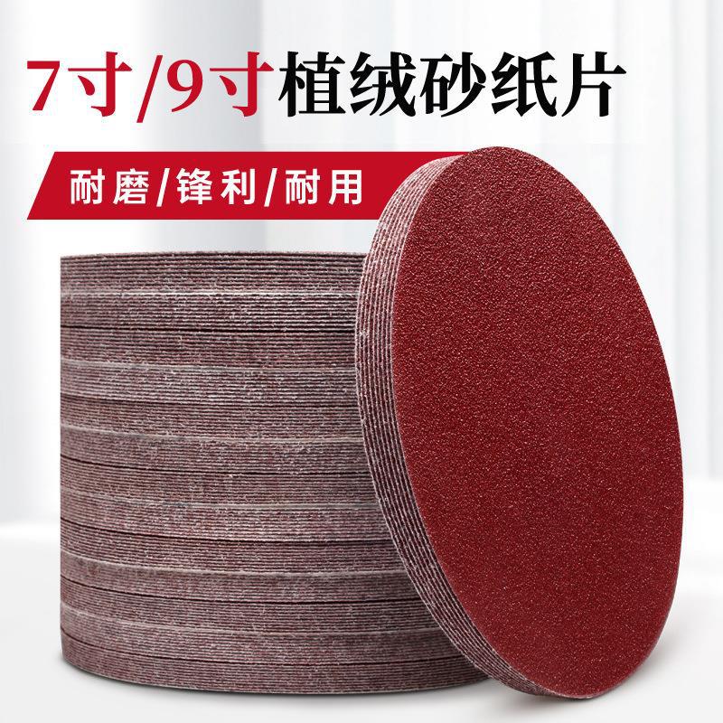 背绒砂纸墙面抛光打磨机圆形砂纸片180/225mm7寸9寸植绒圆盘沙纸