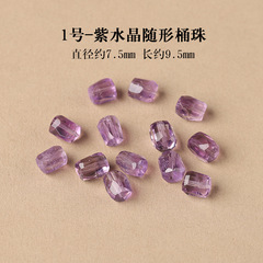 天然紫水晶随形切断面縦通孔diy手串装飾部品シンプル百合メーカー直販