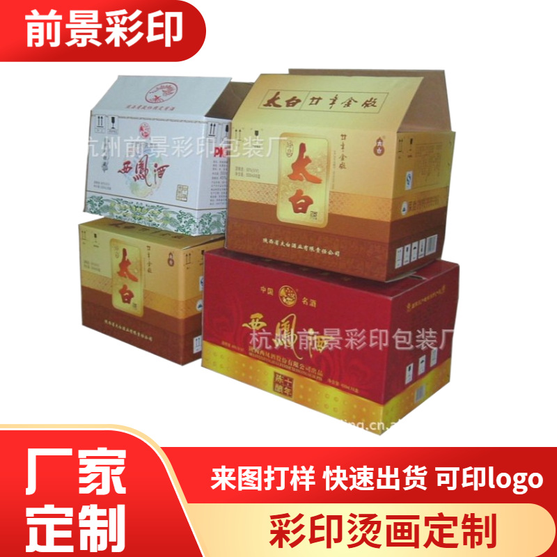 杭州厂家供应食品纸质包装盒 通用包装盒