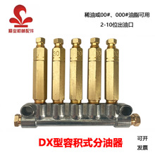 DX型定量油路分配器 稀油油脂容积式分油器油排 纺织机床分油接头