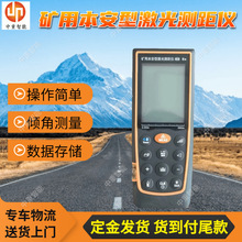 YHJ-200J矿用激光测距仪 中重智能支持定制手持式防爆激光测距仪