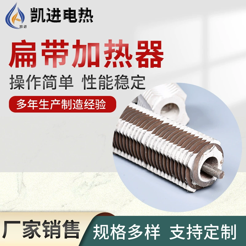 Плоские Ленточные лучистые нагревательные трубки высокотемпературные производители нагревателей электрического нагревательного оборудования