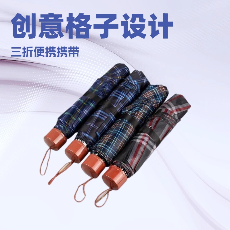 三折倒杆格子伞手动加固加大折叠晴雨两用三折伞商务伞批发