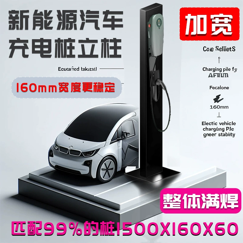 Кронштейн для зарядной станции для автомобилей Tesla, BYD, Geely и Zero Run, специальная зарядная станция для электромобилей, прочная.