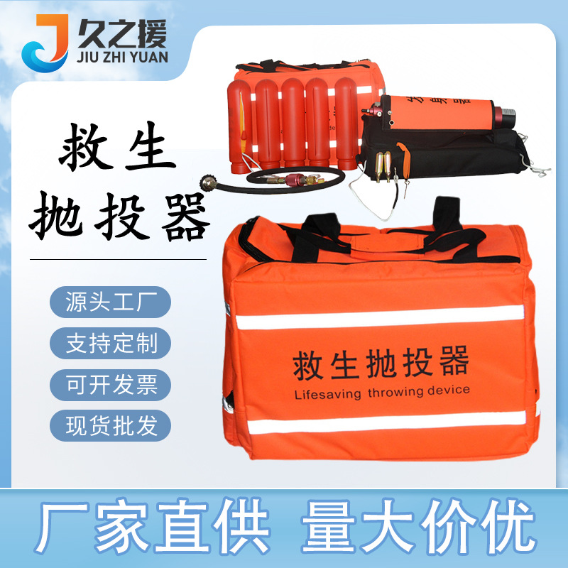韩式救生抛投器 气动抛绳器 消防防汛 救生索抛射器 救援抛绳器