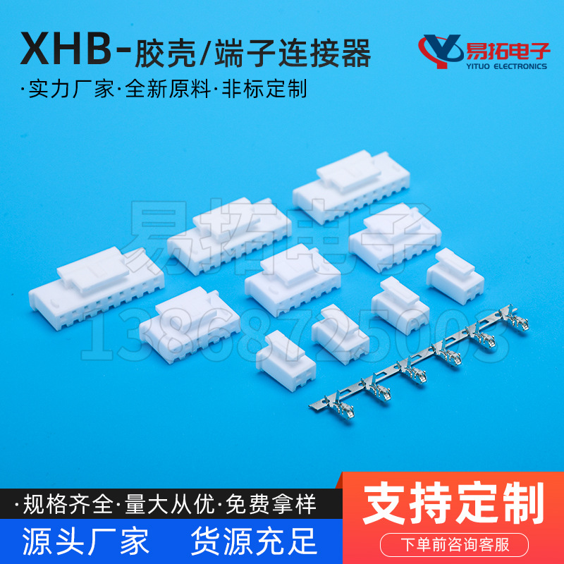 厂家直供 XHB胶壳带扣XH2.54带锁扣2P3P4P5P连绕端子 簧