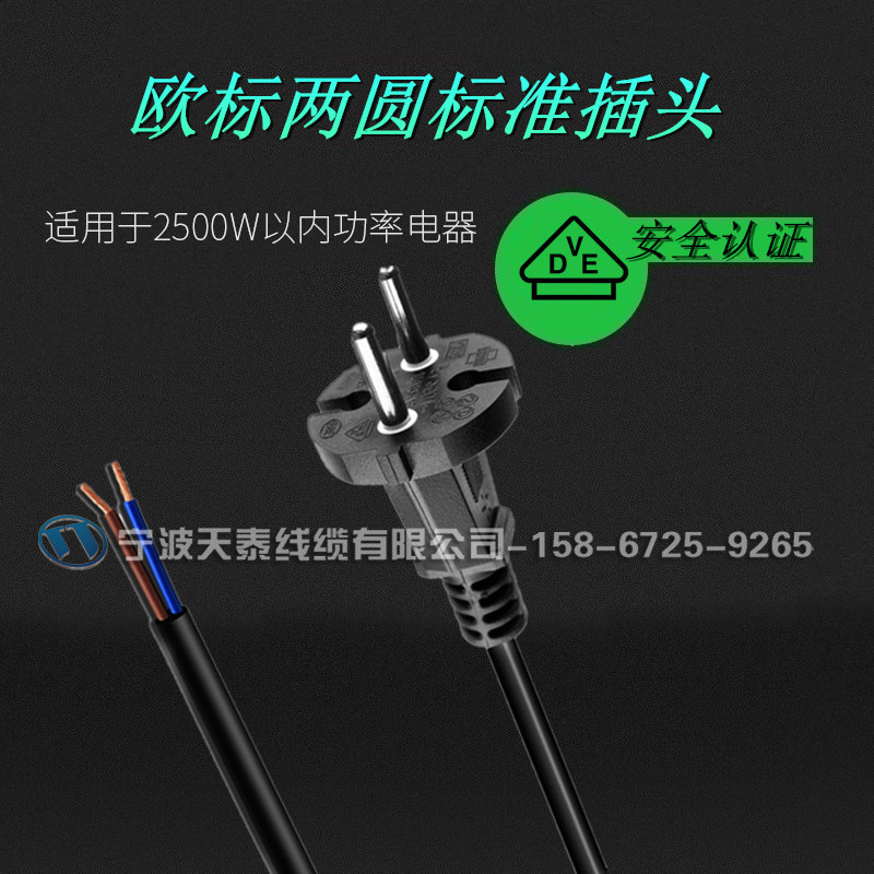 供应欧规标准两圆插头 欧标两圆插VDE认证标准欧式两芯插头