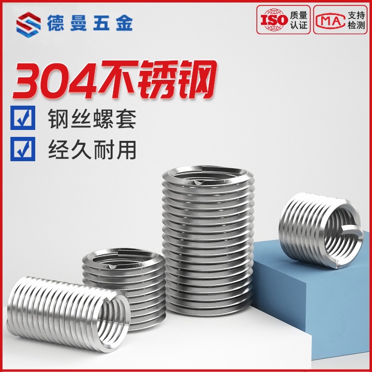 304H钢丝螺套非无尾/螺纹护套高品质不锈钢套筒/钢丝螺套工厂直销