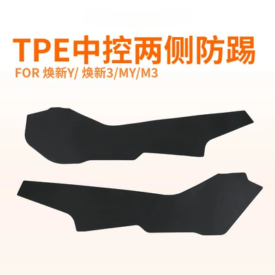 Suitable for Tesla Model Y: Chair back anti-kick pad