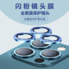 适用苹果13镜头膜炫彩闪钻保护圈苹果15/15promax合金闪粉钻石镜|ru
