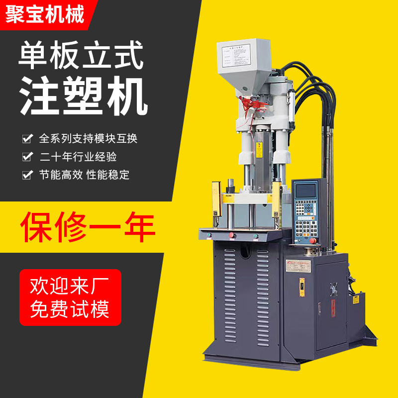 45吨 100g 单滑板立式注塑机全自动高速上移机塑料包胶注塑成型机