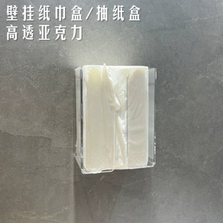 高透亚克力客厅家用纸巾盒卫浴壁挂洗脸巾收纳盒厨房抽纸盒倒挂盒
