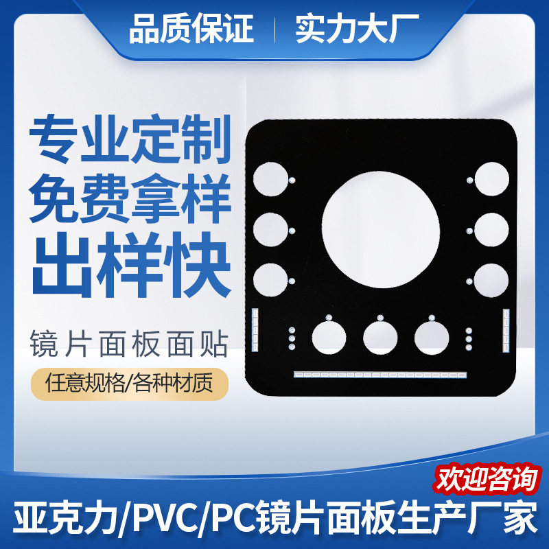 厂家定 制 亚克力控制面板 丝印公司门牌 批发机械设备操作标牌