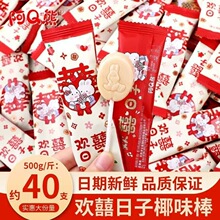 欢喜日子椰子味牛奶棒棒糖结婚喜糖婚糖散装批发订婚糖果零食满月