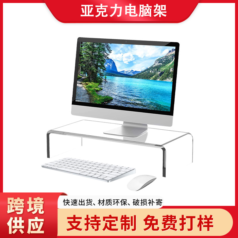 亚马逊显示器增高架有机玻璃置物架电脑支架透明亚克力展示架定制