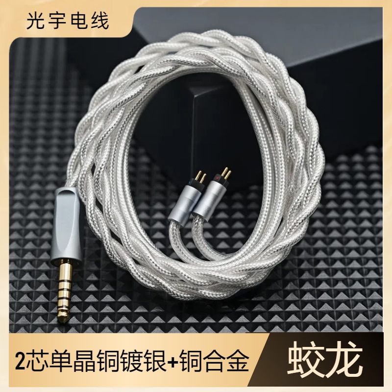 2-Core Single Crystal Copper Silver-Plated Copper Alloy Hifi Headphone Upgrade Cable Mmcx0.78Mm/2Pinqdctfz Audio Cable