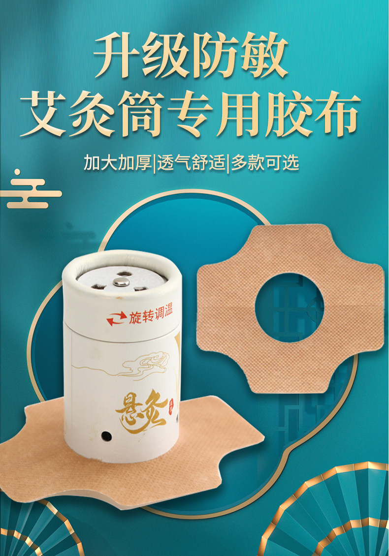 Moxa Tube Adhesive Fixing Patches Non-Woven Tape for Moxibustion Tube Holder Large Size with Strap overview