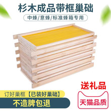 中蜂标准巢框成品巢框带框巢础八千意蜂标准基蜜蜂巢脾蜂箱拼接