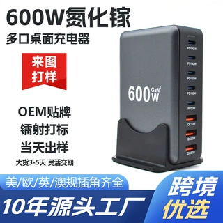 充电器logo手机充电器定制 600W氮化镓PD充电器打样多功能桌面充
