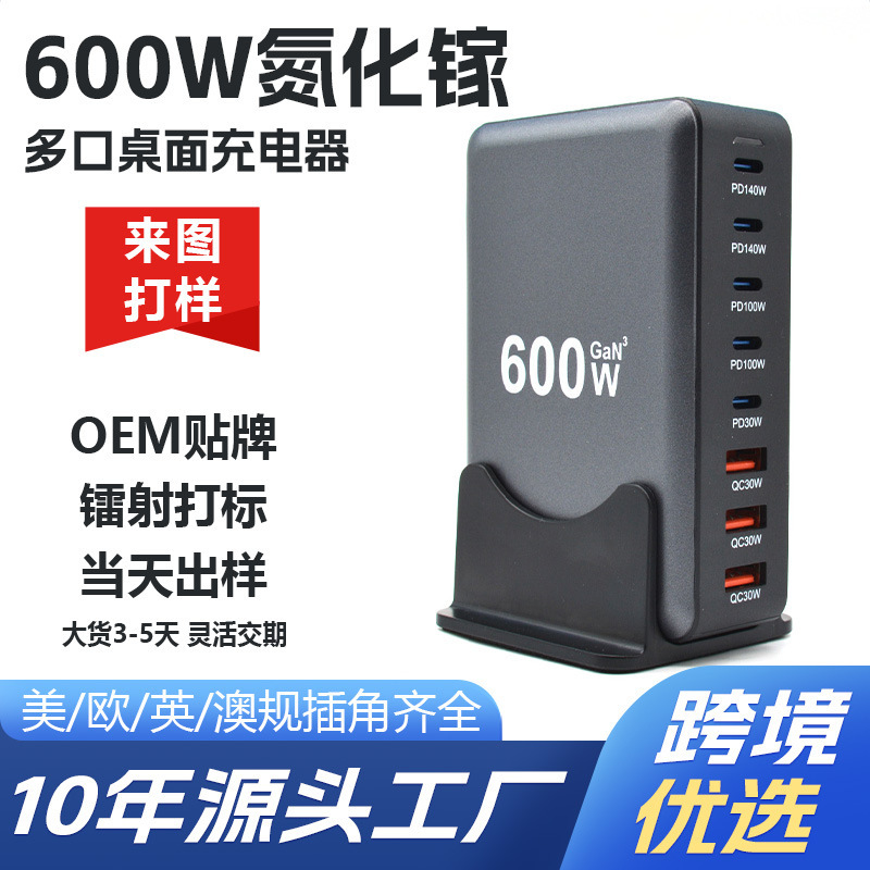 Charger Logo Mobile Phone Charger Customized 600W Gallium Nitride Pd Charger Proofing Multi-Function Desktop Charger