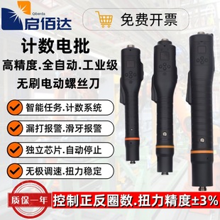 Counting Electric Batch Brushless Fully Automatic Reverse Rebound Electric Screwdriver High-Precision Electric Batch Industrial Grade Screwdriver