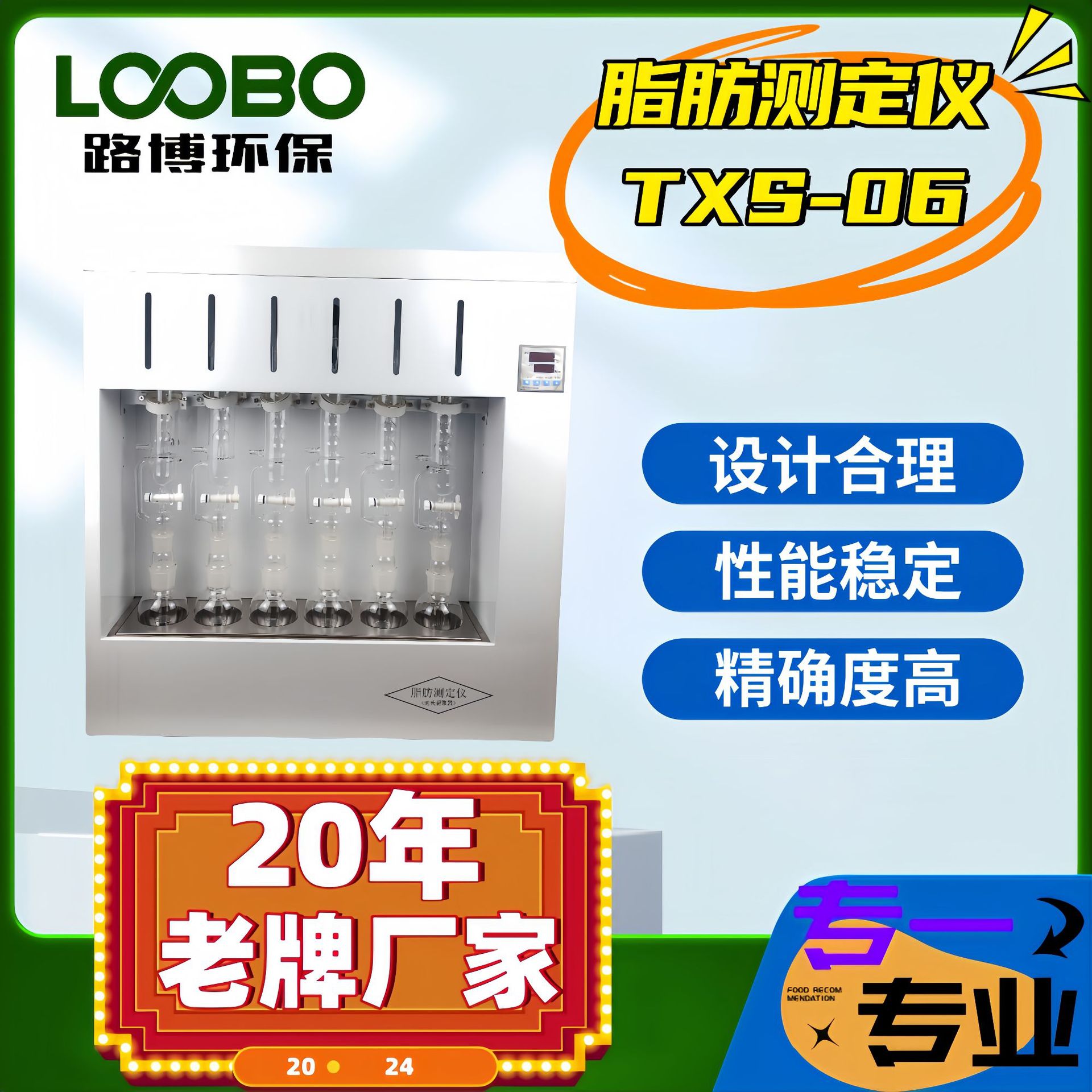 路博建业 六联脂肪测定仪 索氏提取分析仪  TXS-06